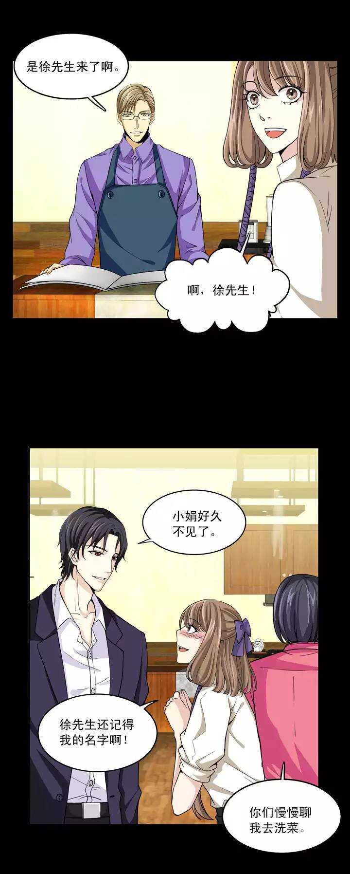 《我的不靠谱王子殿下》第029话 火锅！火锅！01 第18页