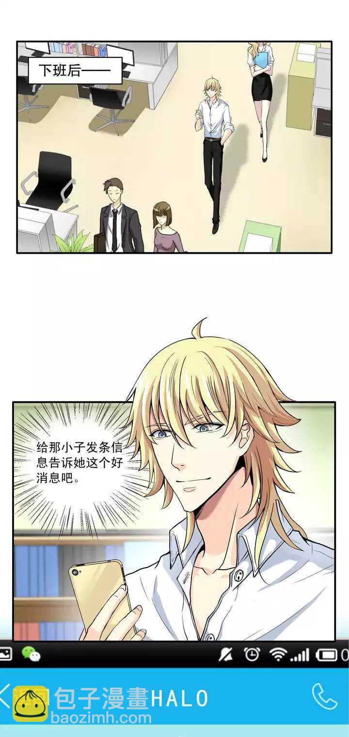 《我的不靠谱王子殿下》第029话 火锅！火锅！01 第7页