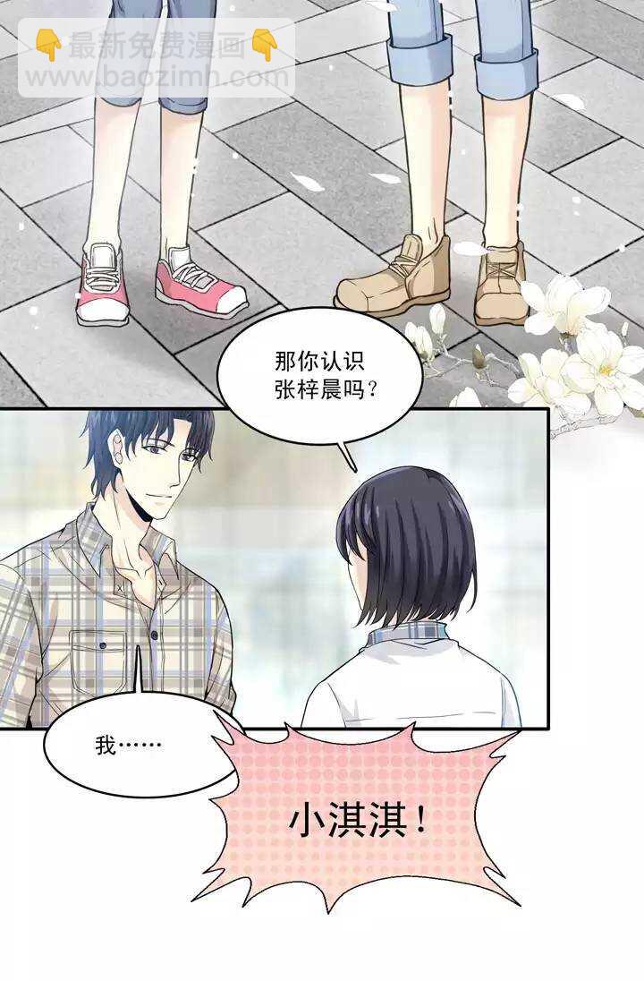 《我的不靠谱王子殿下》第034话 温暖的鼓励02 第11页