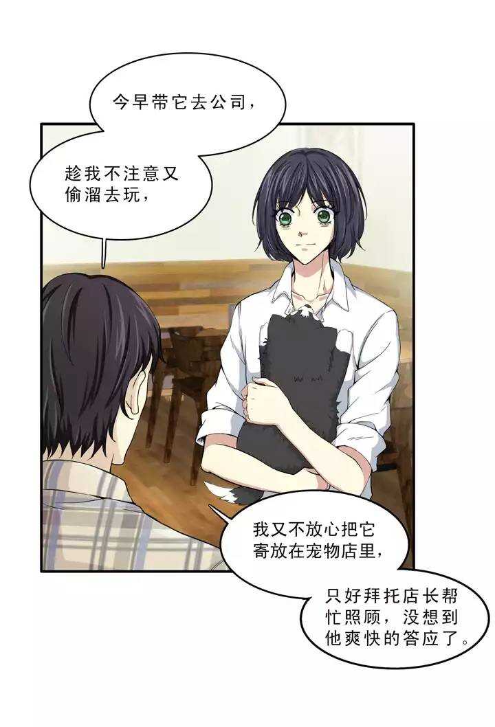 《我的不靠谱王子殿下》第034话 温暖的鼓励02 第2页