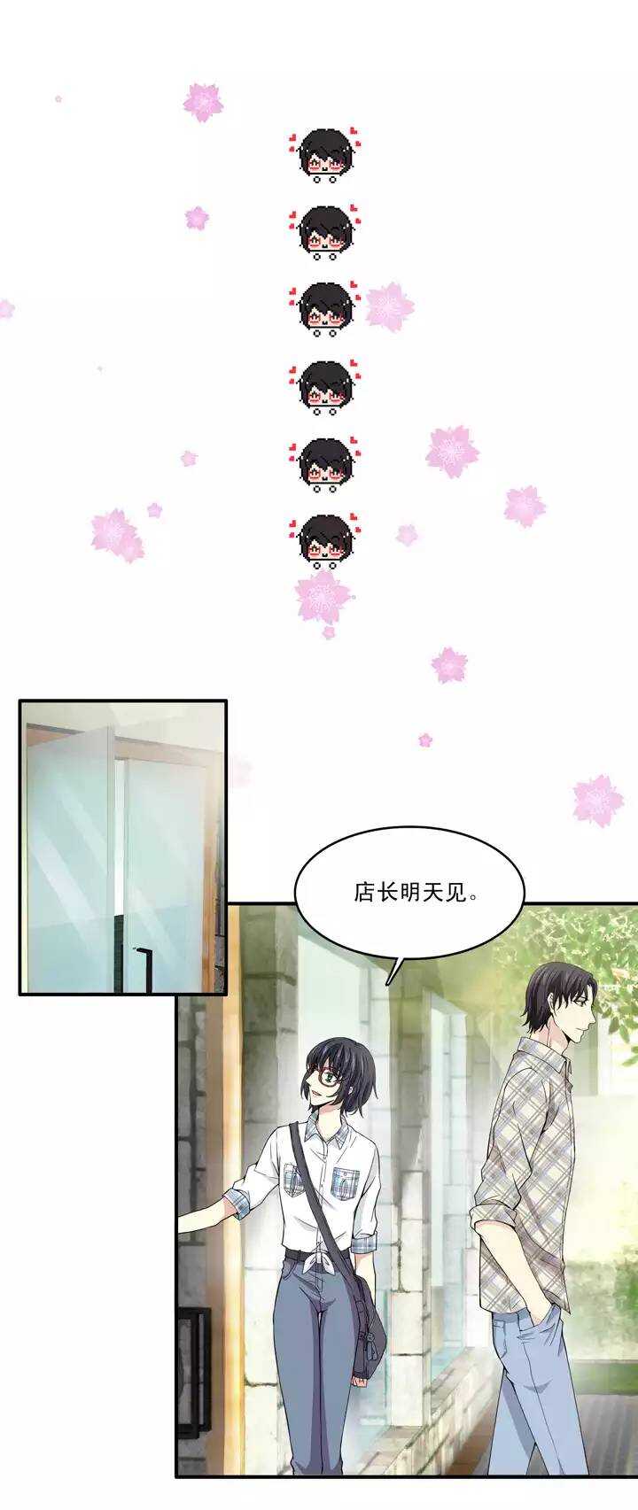 《我的不靠谱王子殿下》第034话 温暖的鼓励02 第7页