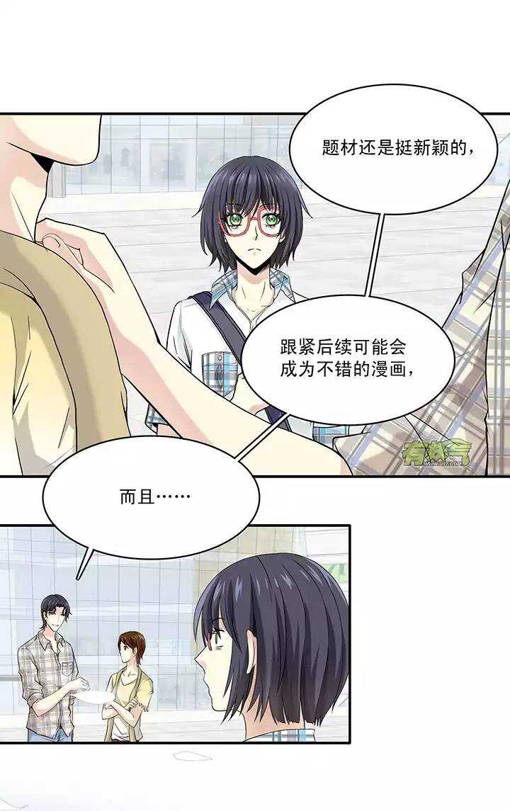 《我的不靠谱王子殿下》第35话 温暖的鼓励03 第12页