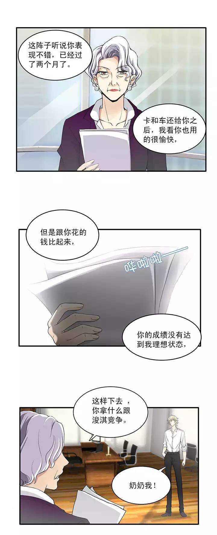 《我的不靠谱王子殿下》第35话 温暖的鼓励03 第18页