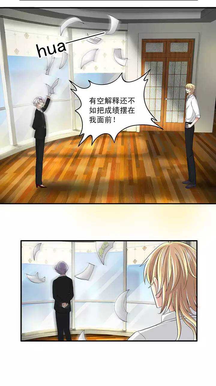 《我的不靠谱王子殿下》第35话 温暖的鼓励03 第19页