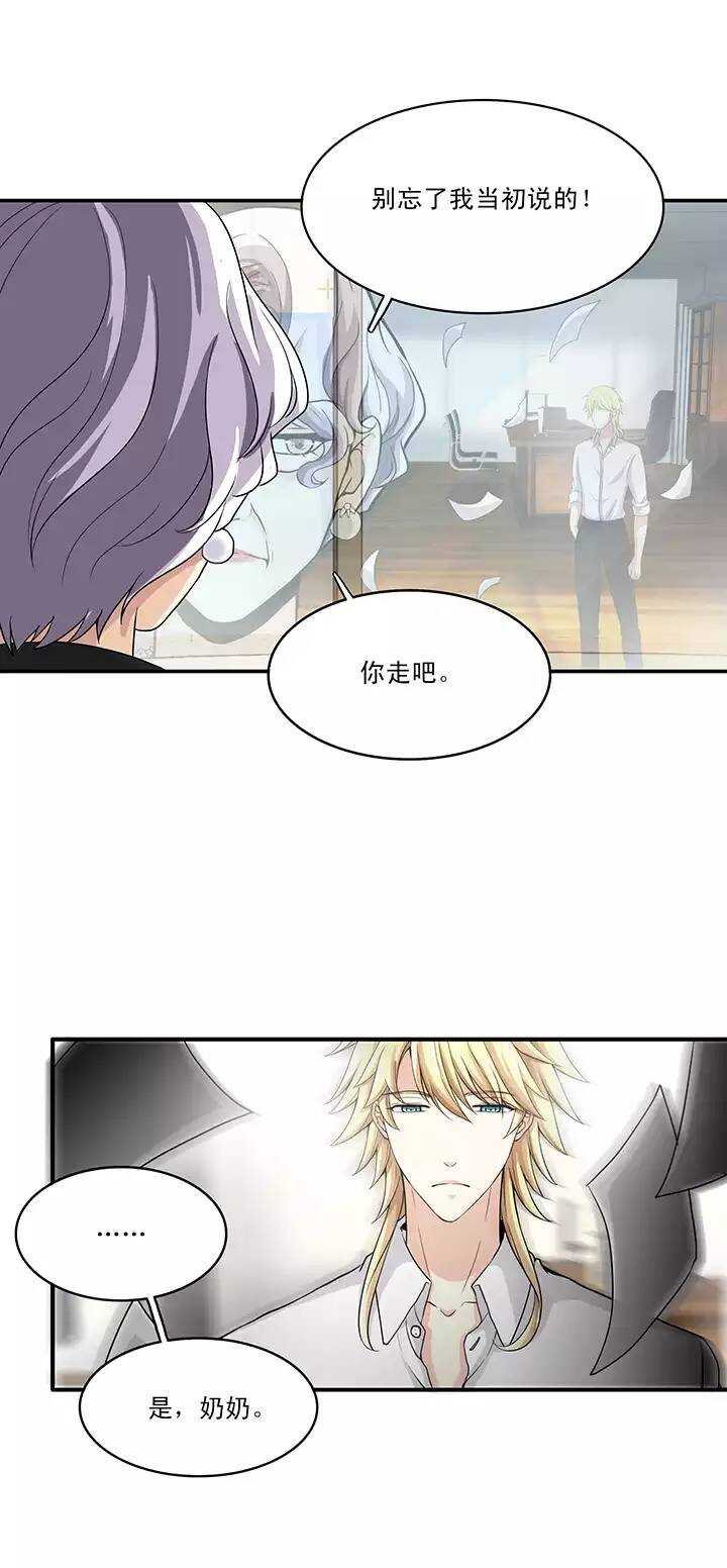 《我的不靠谱王子殿下》第35话 温暖的鼓励03 第20页