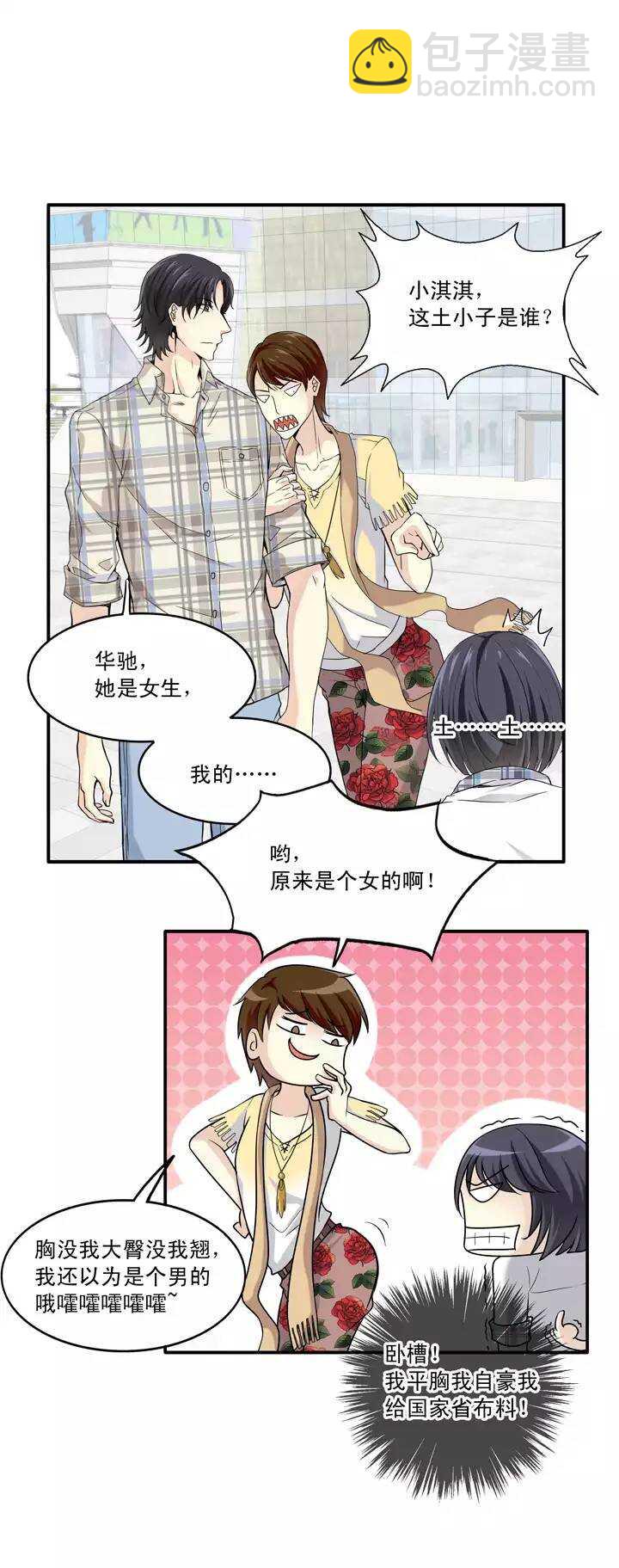 《我的不靠谱王子殿下》第35话 温暖的鼓励03 第7页