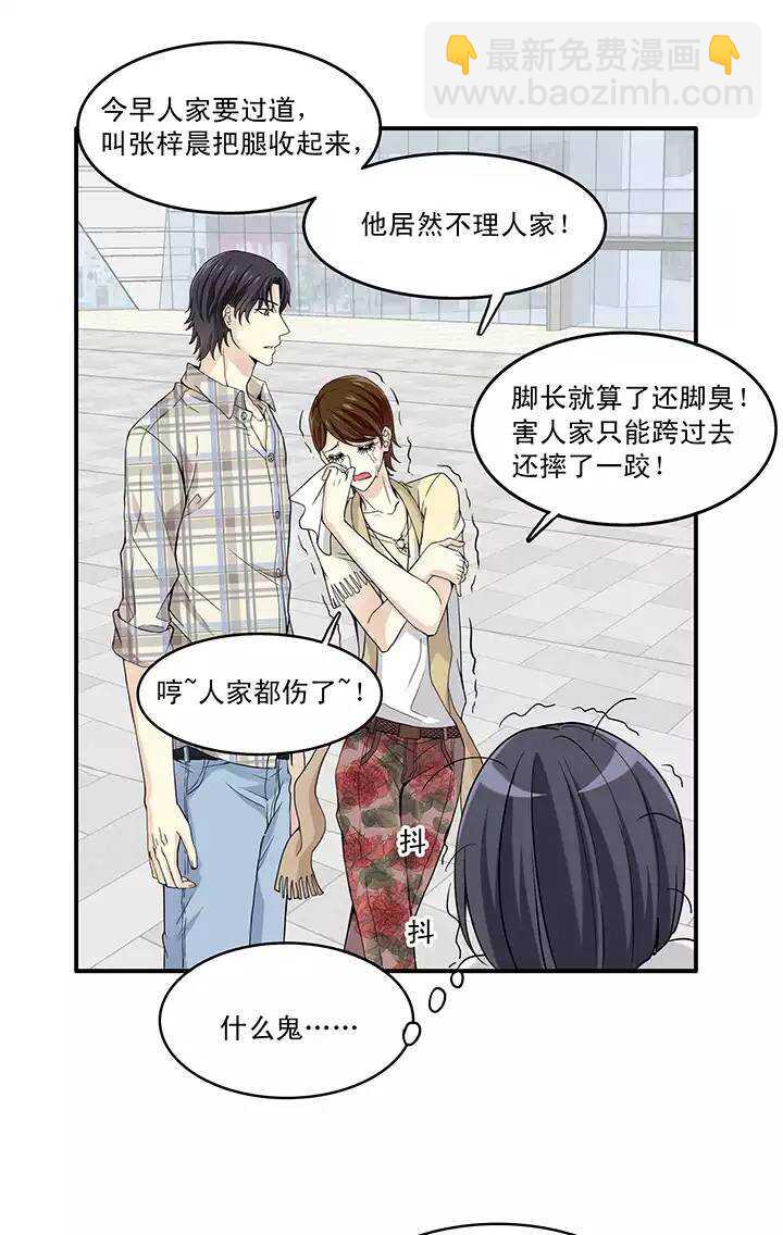 《我的不靠谱王子殿下》第35话 温暖的鼓励03 第9页