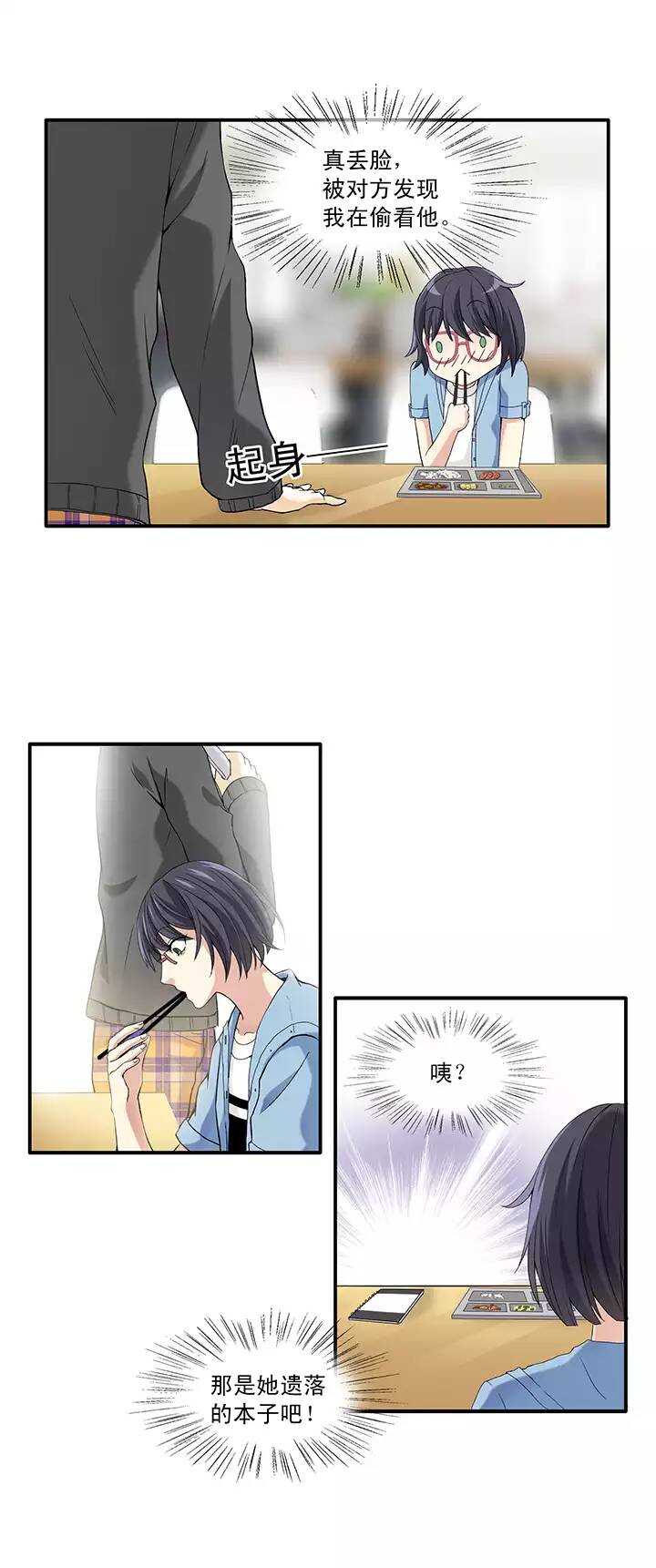 《我的不靠谱王子殿下》第36话 温暖的鼓励04 第11页