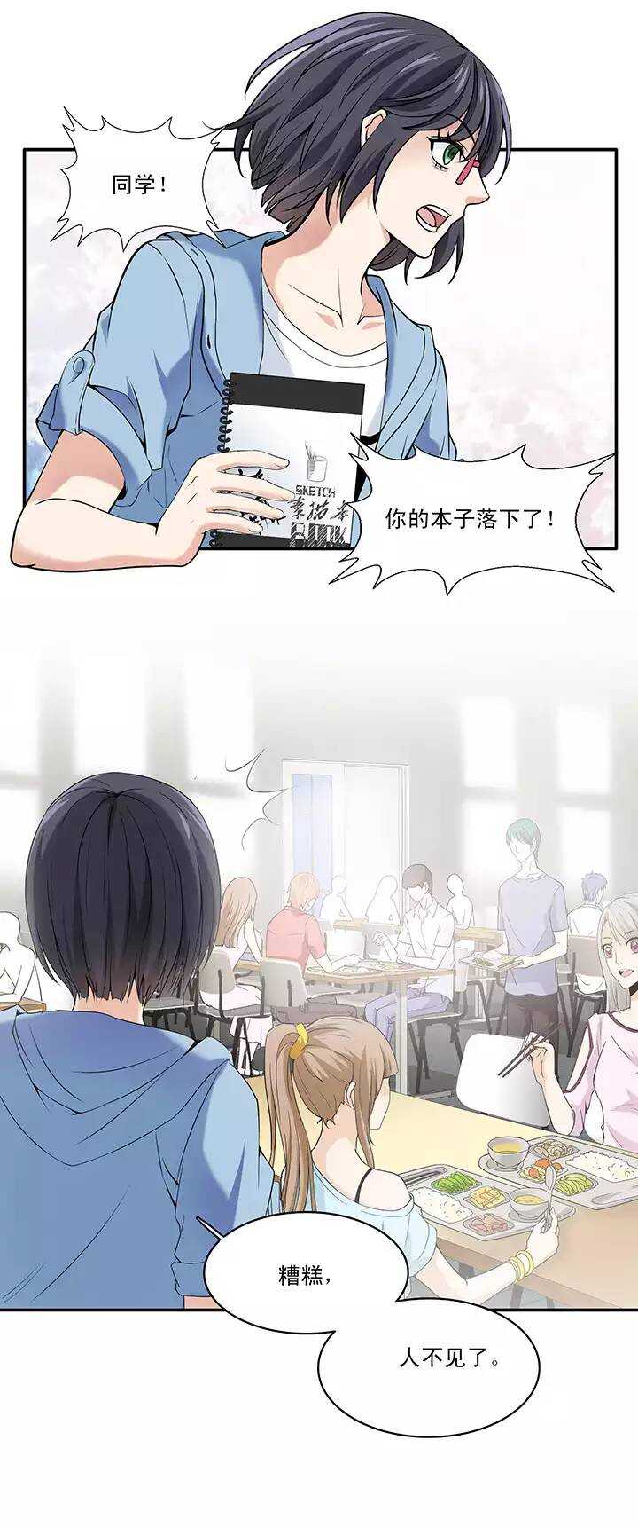 《我的不靠谱王子殿下》第36话 温暖的鼓励04 第12页