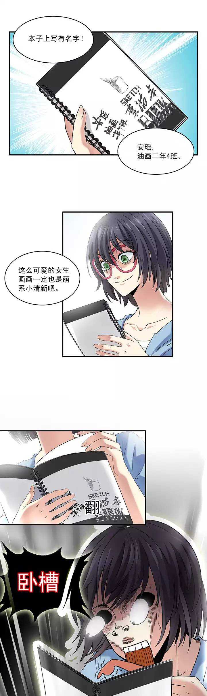 《我的不靠谱王子殿下》第36话 温暖的鼓励04 第13页