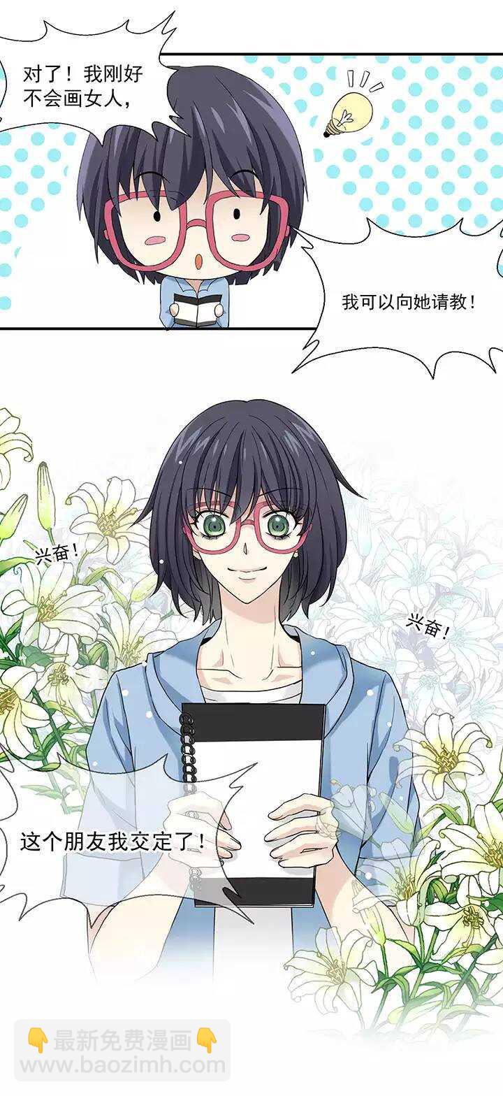 《我的不靠谱王子殿下》第36话 温暖的鼓励04 第15页