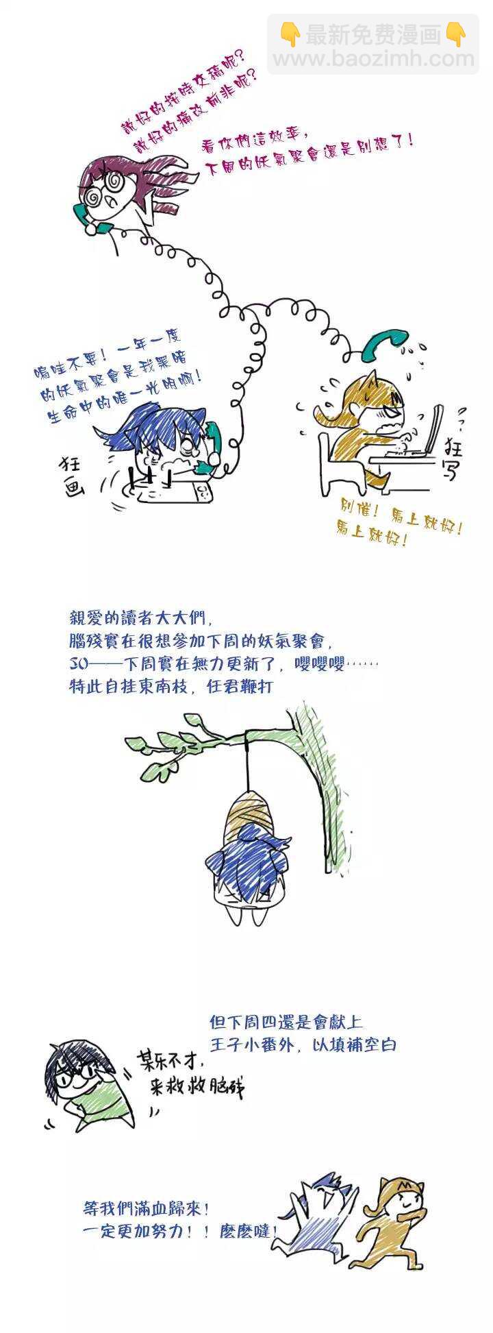 《我的不靠谱王子殿下》第36话 温暖的鼓励04 第22页