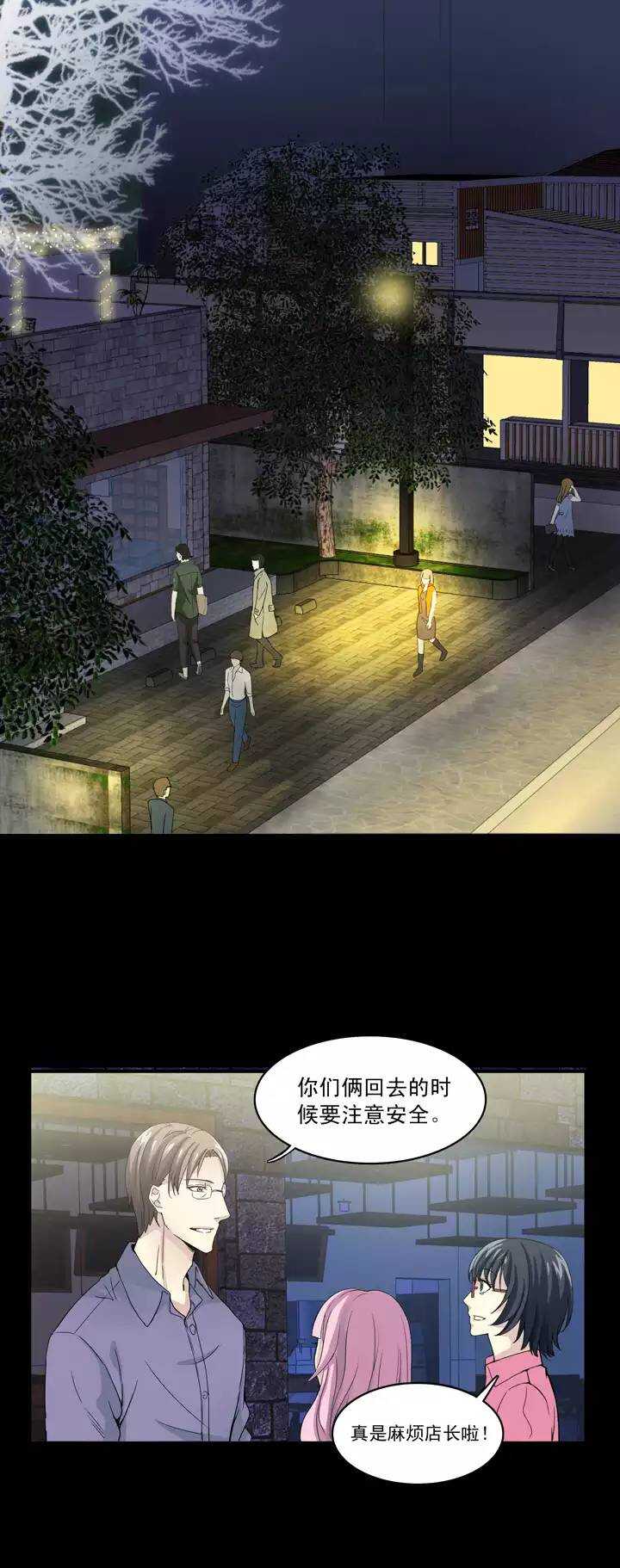 《我的不靠谱王子殿下》第033话 温暖的鼓励01 第11页