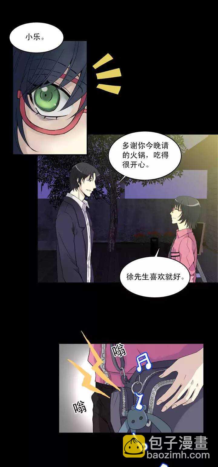 《我的不靠谱王子殿下》第033话 温暖的鼓励01 第12页