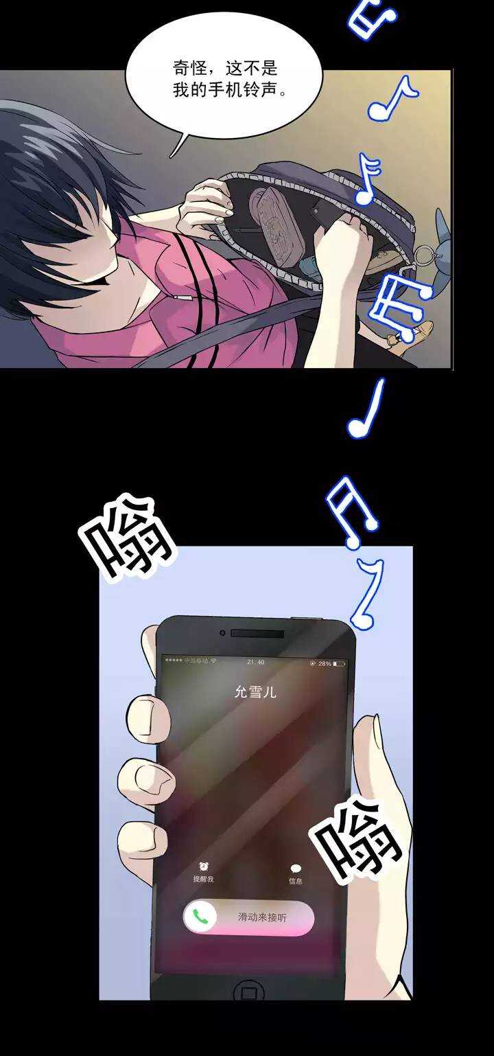 《我的不靠谱王子殿下》第033话 温暖的鼓励01 第13页