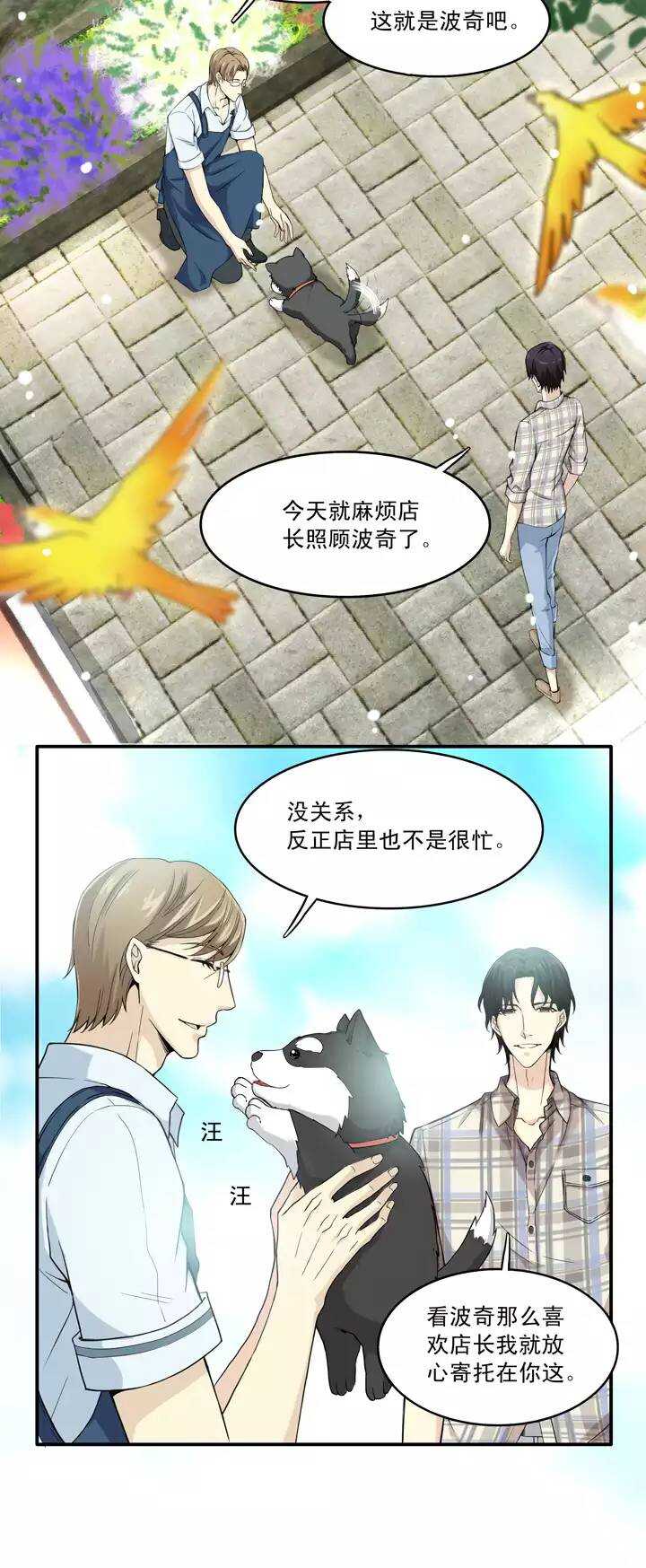 《我的不靠谱王子殿下》第033话 温暖的鼓励01 第20页