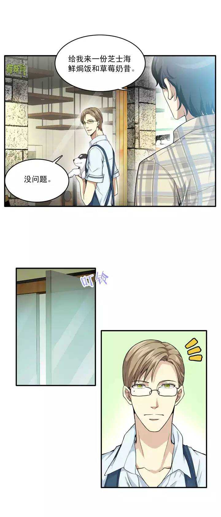 《我的不靠谱王子殿下》第033话 温暖的鼓励01 第21页
