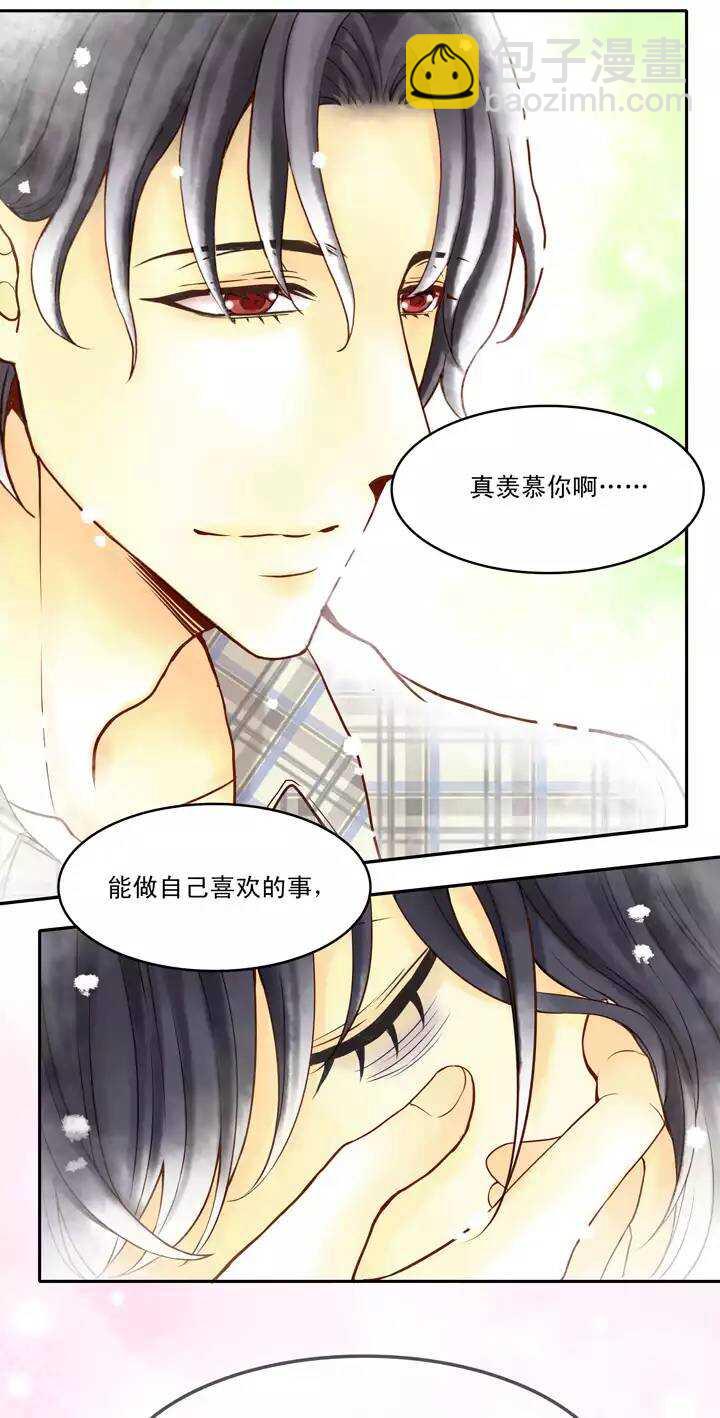 《我的不靠谱王子殿下》第033话 温暖的鼓励01 第26页