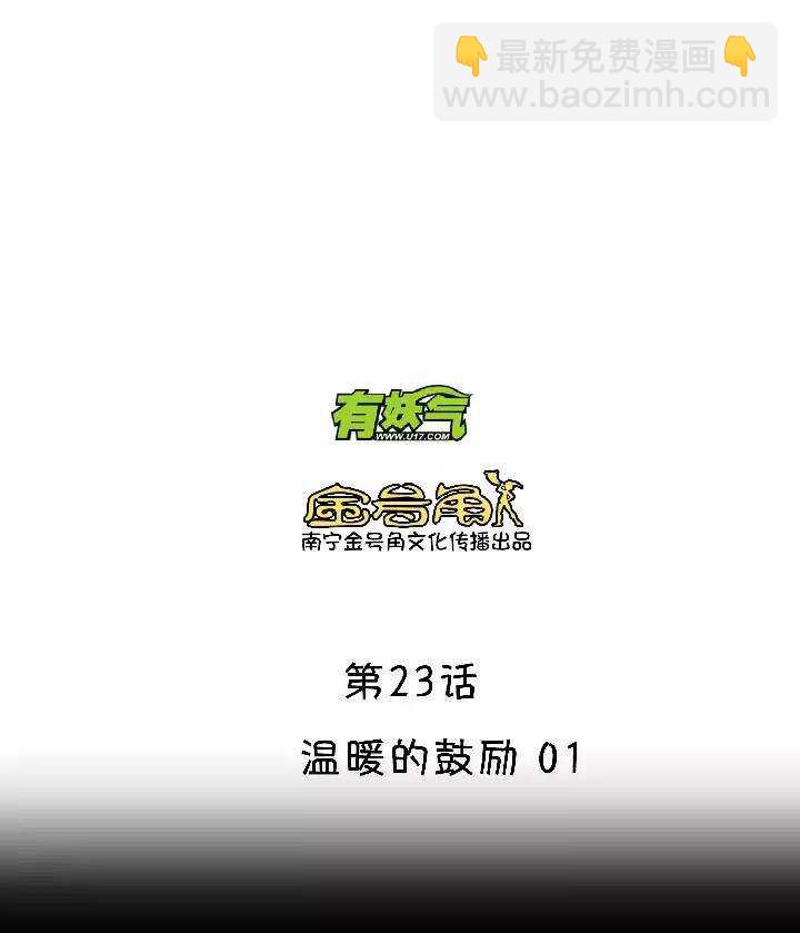 《我的不靠谱王子殿下》第033话 温暖的鼓励01 第3页