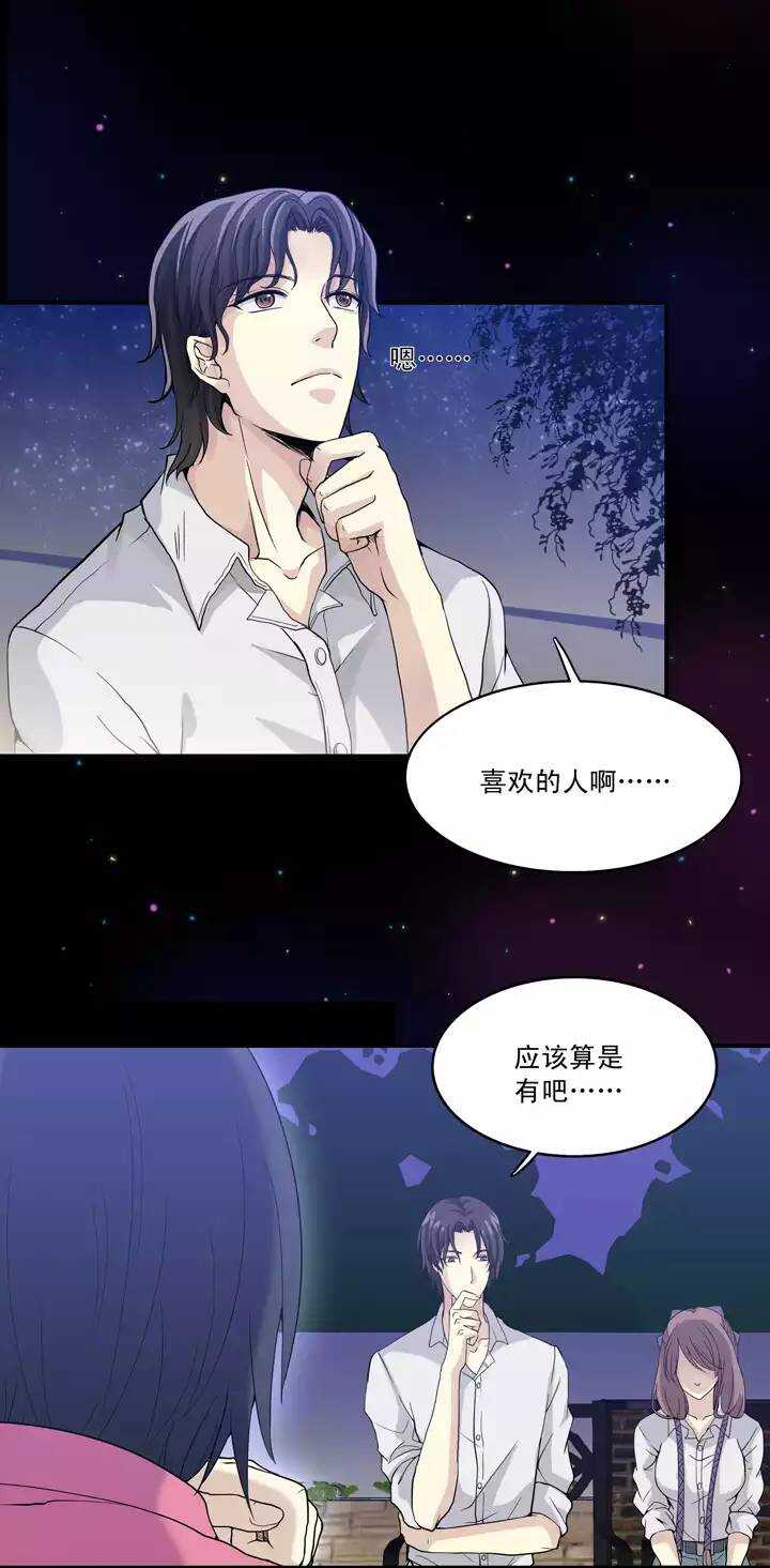 《我的不靠谱王子殿下》第033话 温暖的鼓励01 第9页