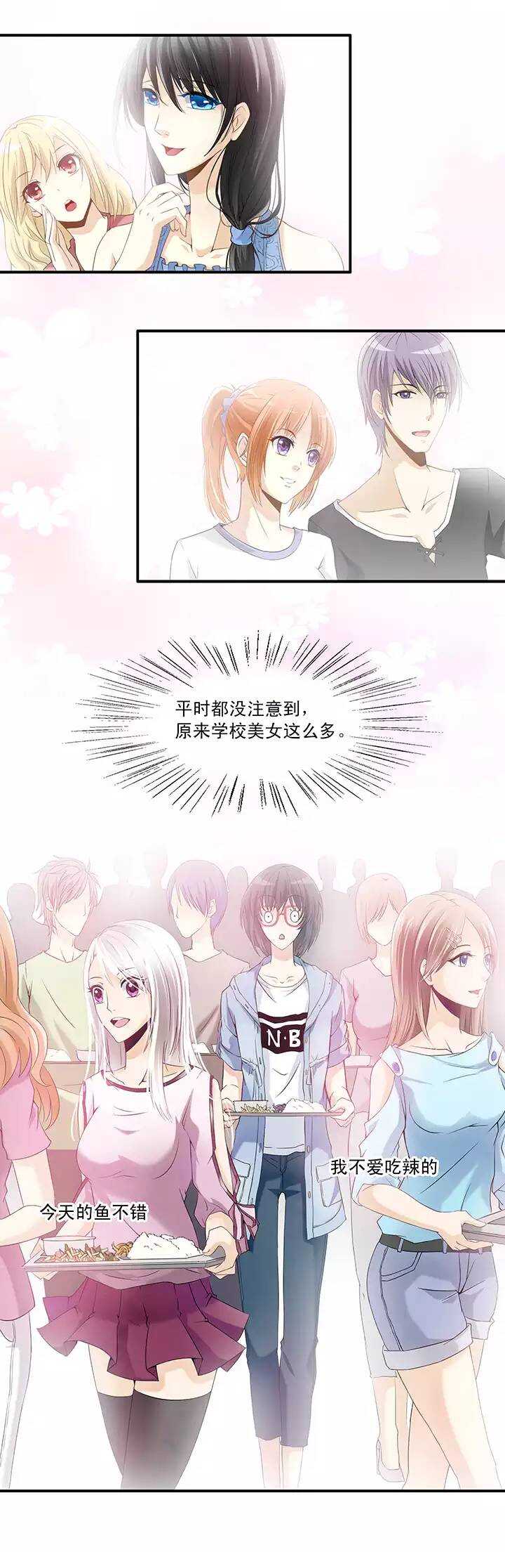 《我的不靠谱王子殿下》第36话 温暖的鼓励04 第6页