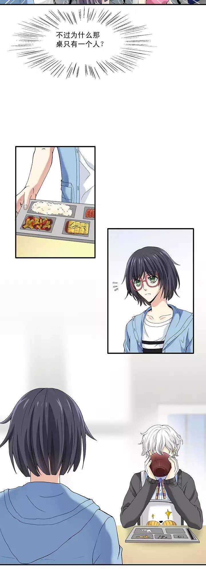 《我的不靠谱王子殿下》第36话 温暖的鼓励04 第8页