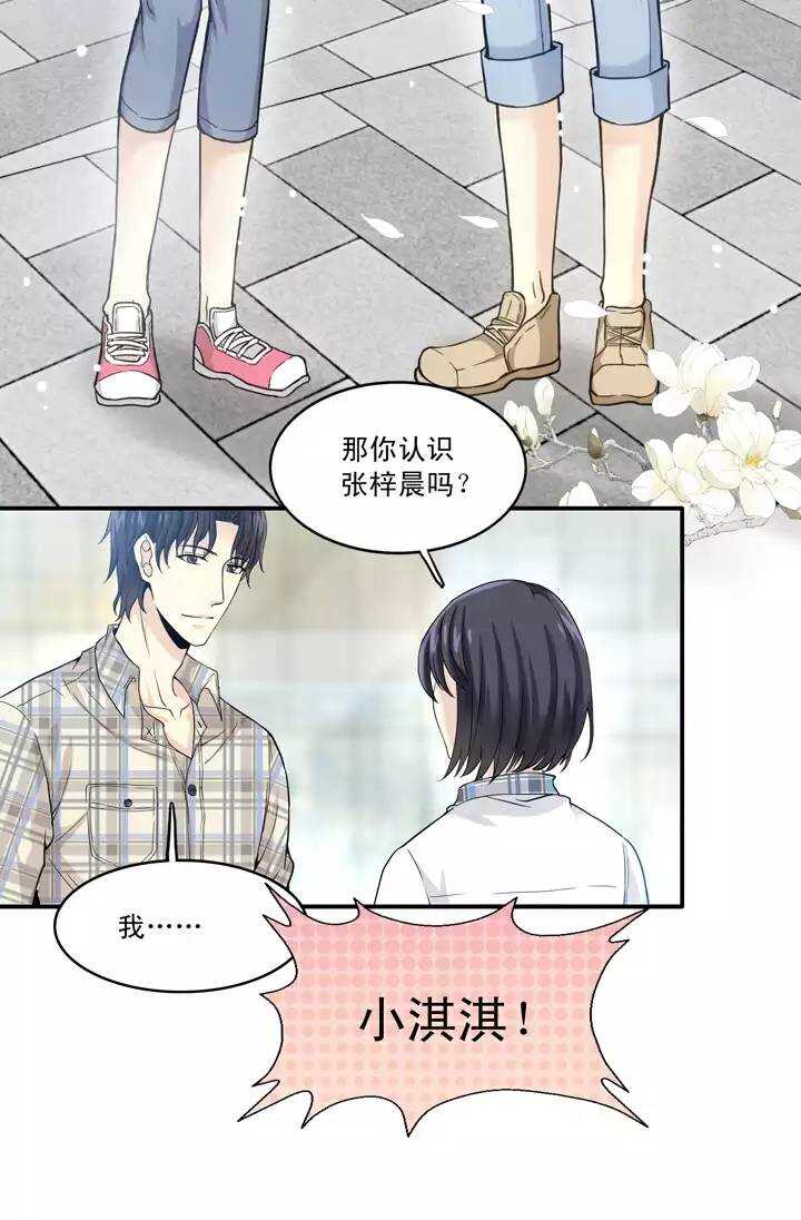 《我的不靠谱王子殿下》第034话 温暖的鼓励02 第11页