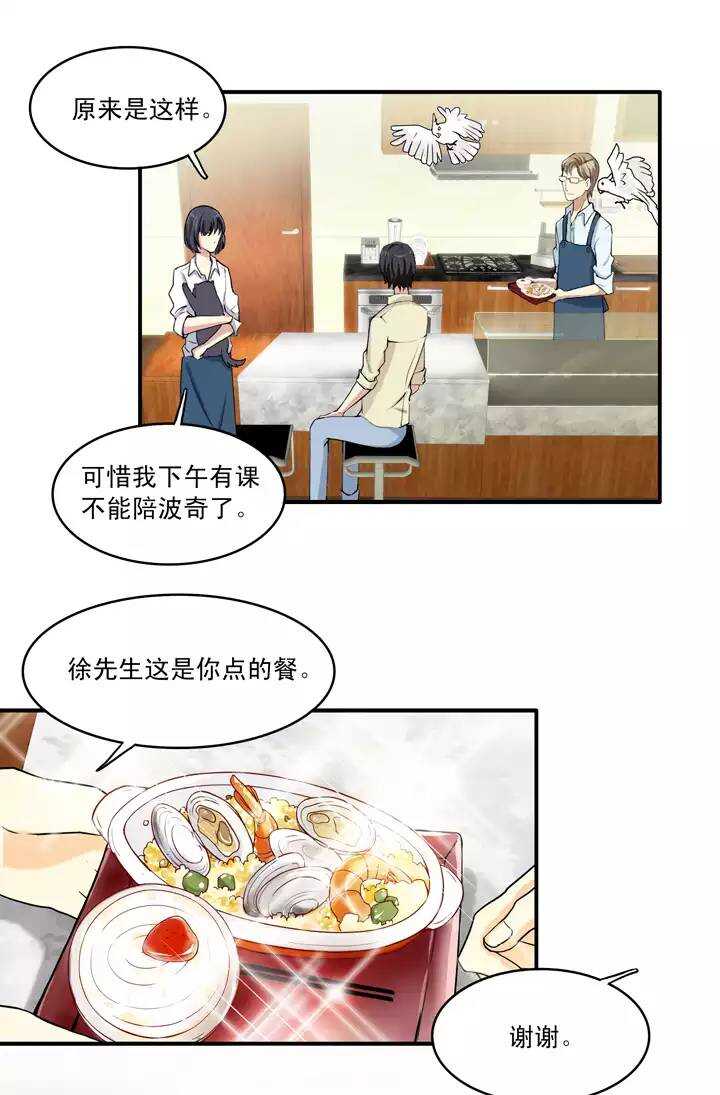 《我的不靠谱王子殿下》第034话 温暖的鼓励02 第3页