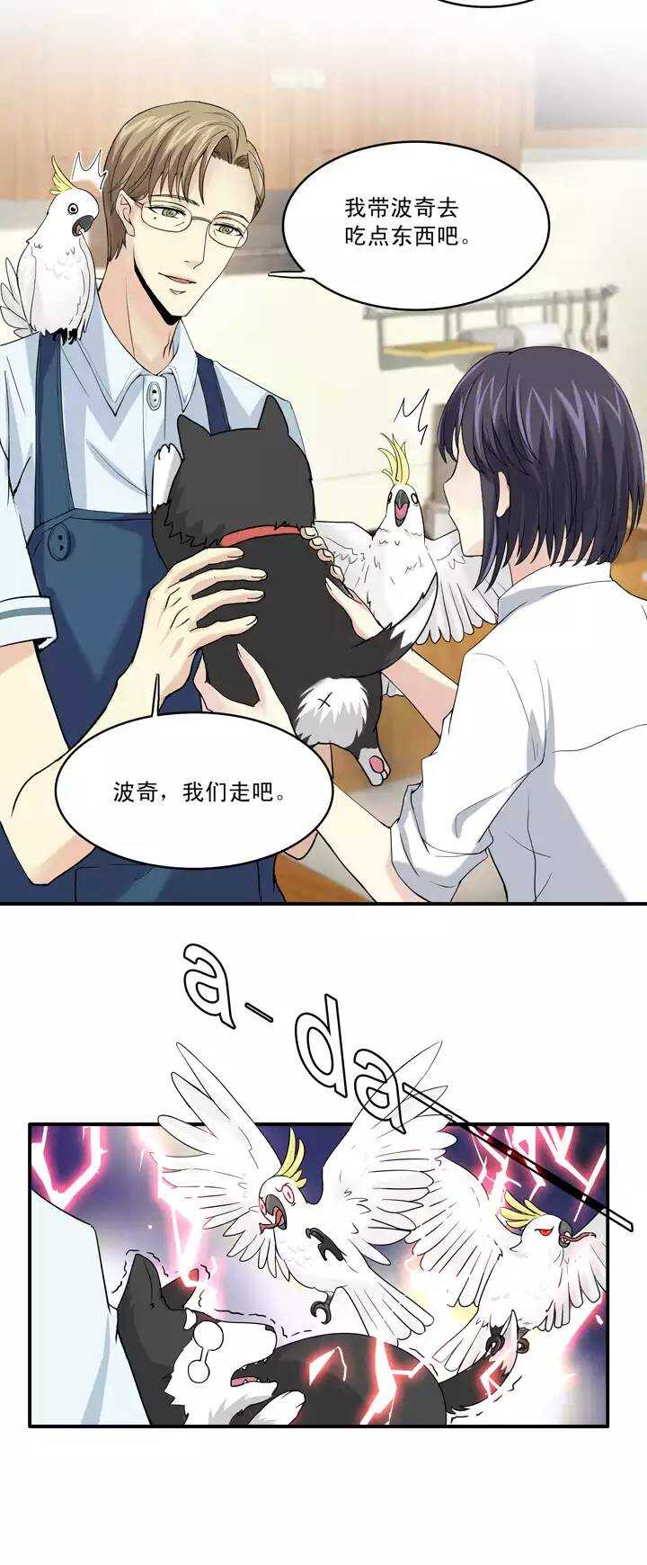 《我的不靠谱王子殿下》第034话 温暖的鼓励02 第4页