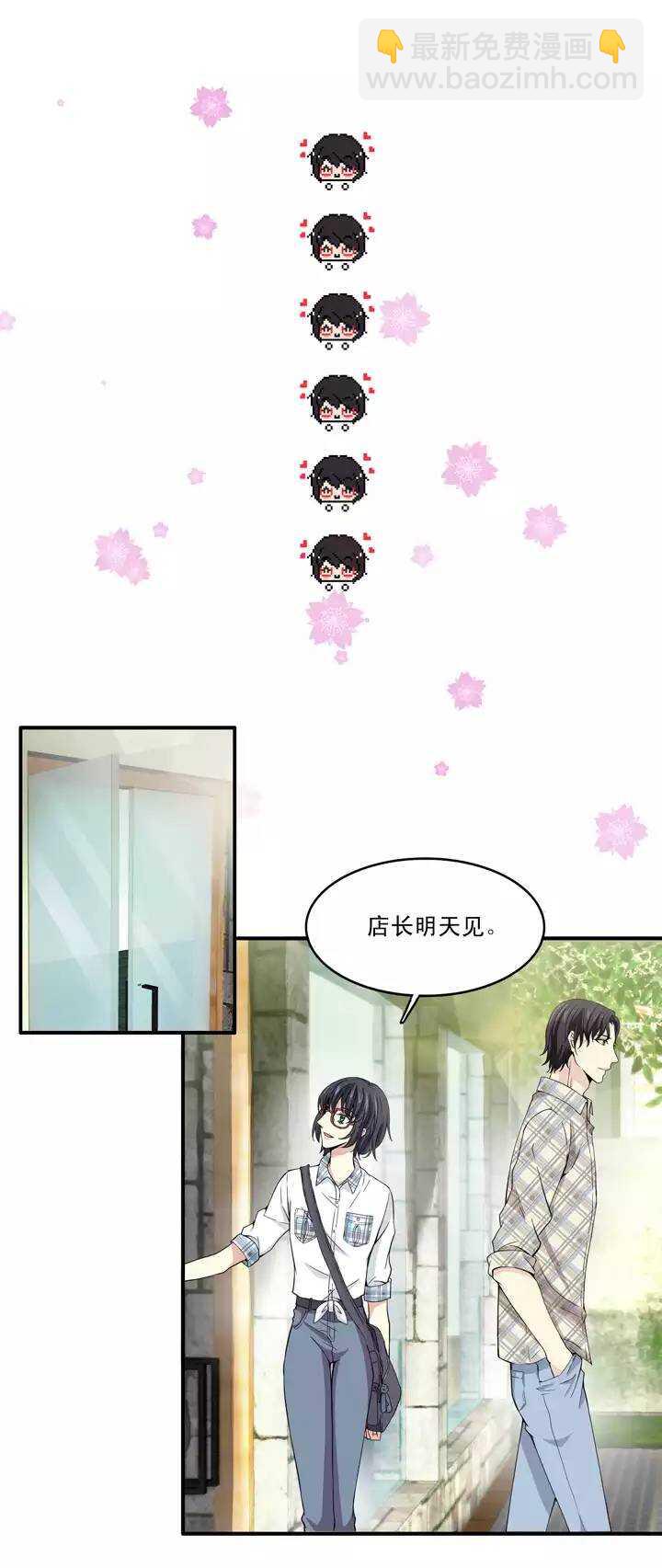 《我的不靠谱王子殿下》第034话 温暖的鼓励02 第7页