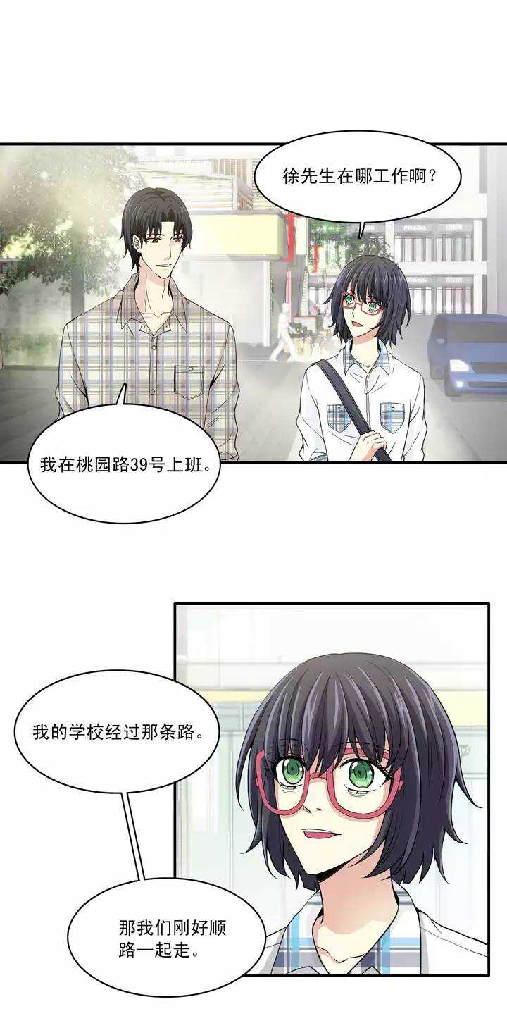 《我的不靠谱王子殿下》第034话 温暖的鼓励02 第8页