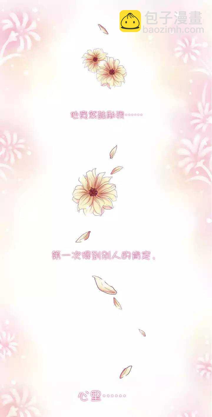 《我的不靠谱王子殿下》第35话 温暖的鼓励03 第14页