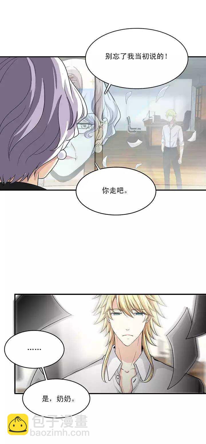 《我的不靠谱王子殿下》第35话 温暖的鼓励03 第20页