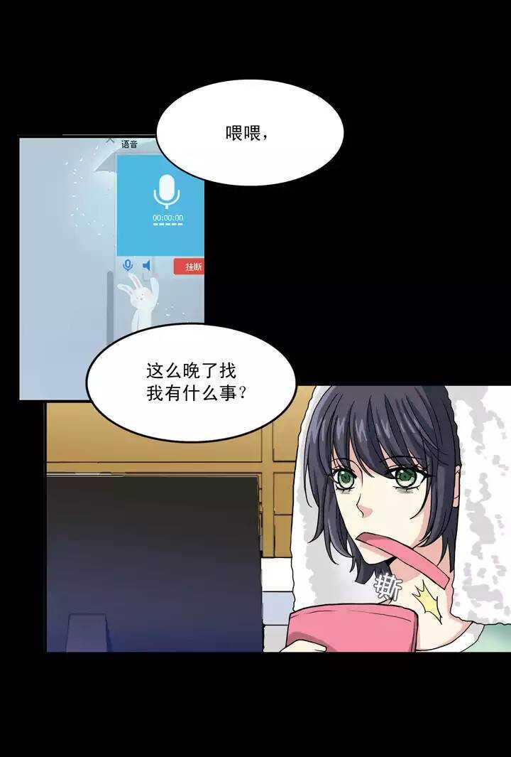 《我的不靠谱王子殿下》第35话 温暖的鼓励03 第22页