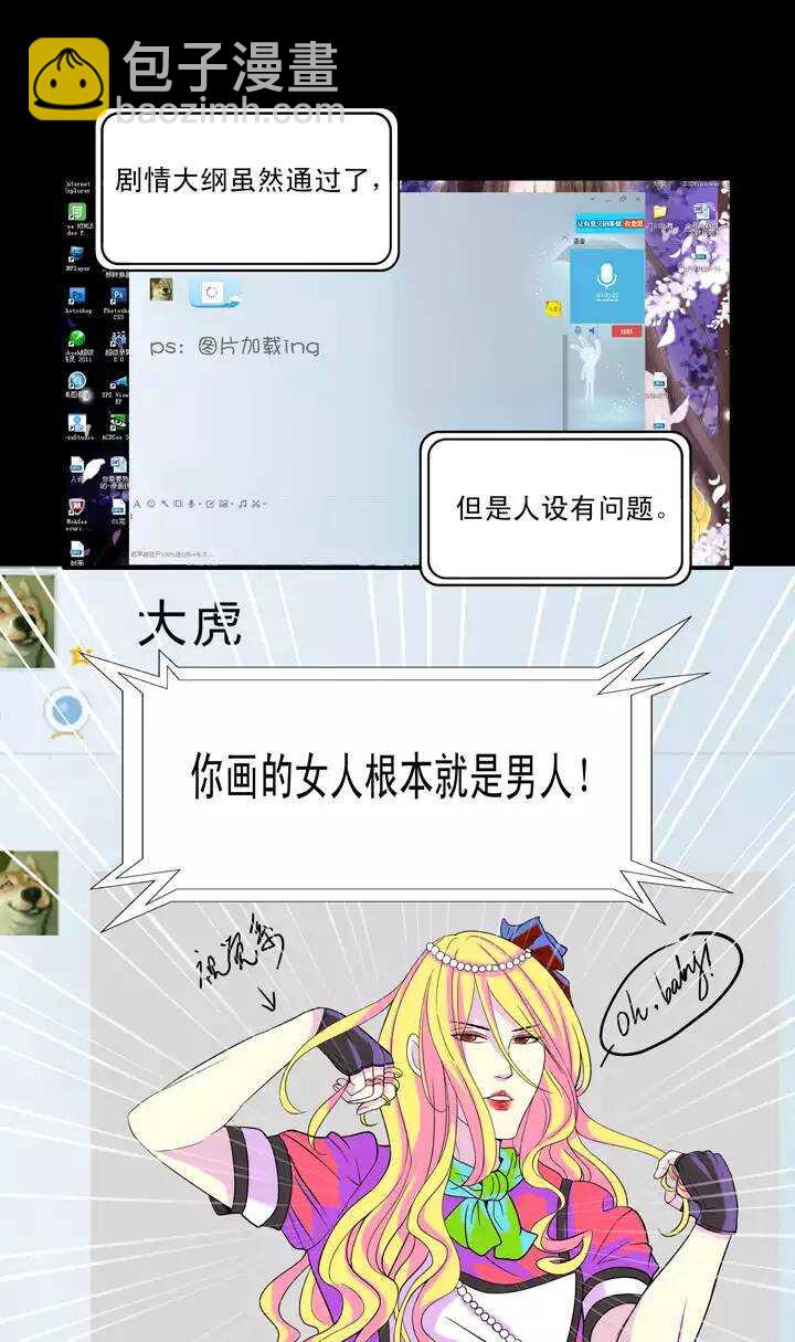 《我的不靠谱王子殿下》第35话 温暖的鼓励03 第23页