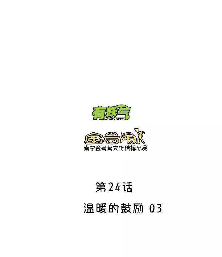 《我的不靠谱王子殿下》第35话 温暖的鼓励03 第4页