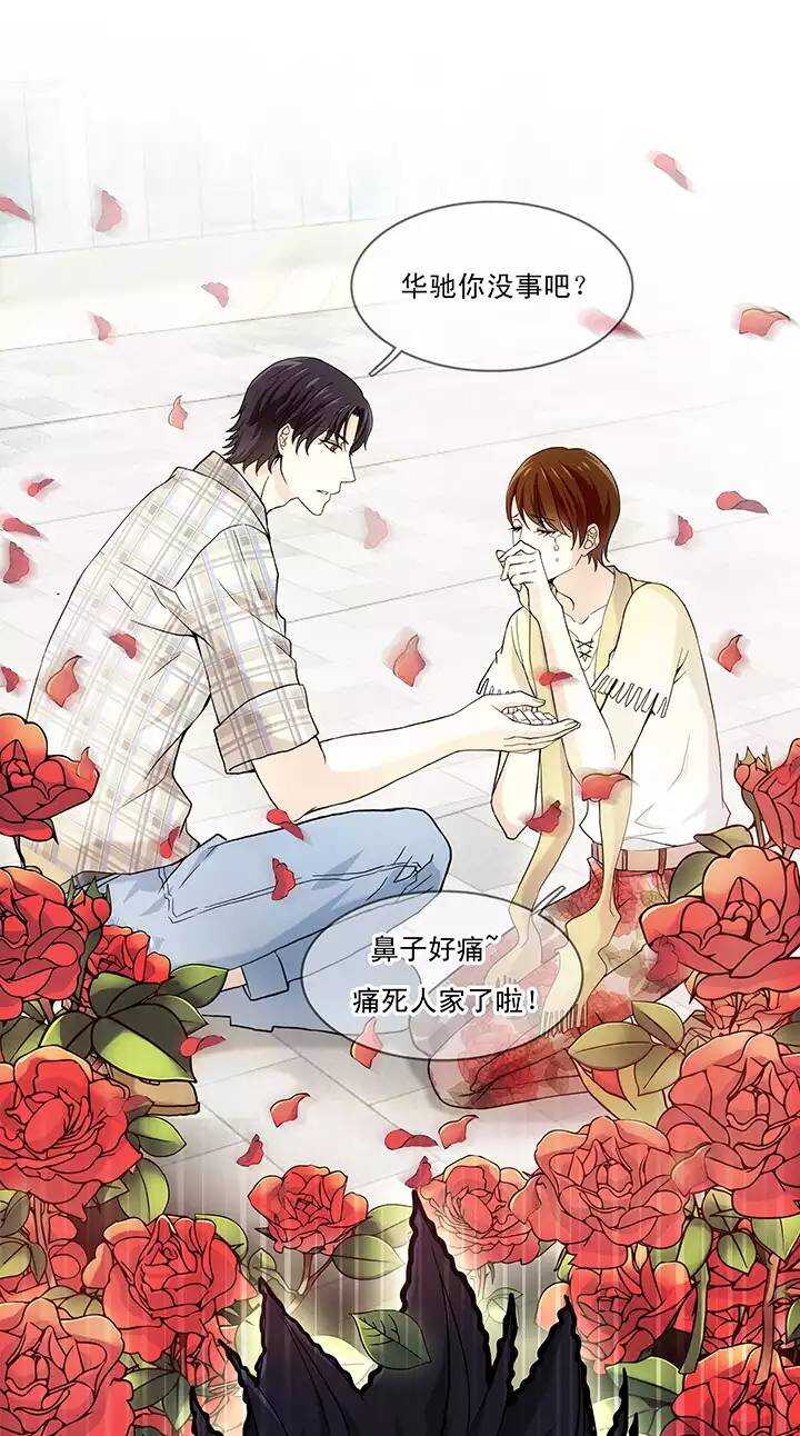 《我的不靠谱王子殿下》第35话 温暖的鼓励03 第5页