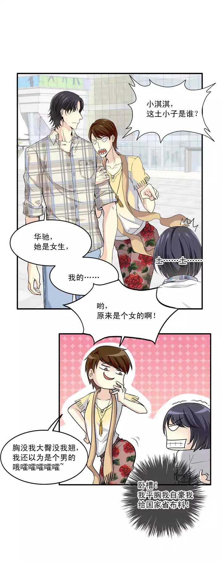 《我的不靠谱王子殿下》第35话 温暖的鼓励03 第7页
