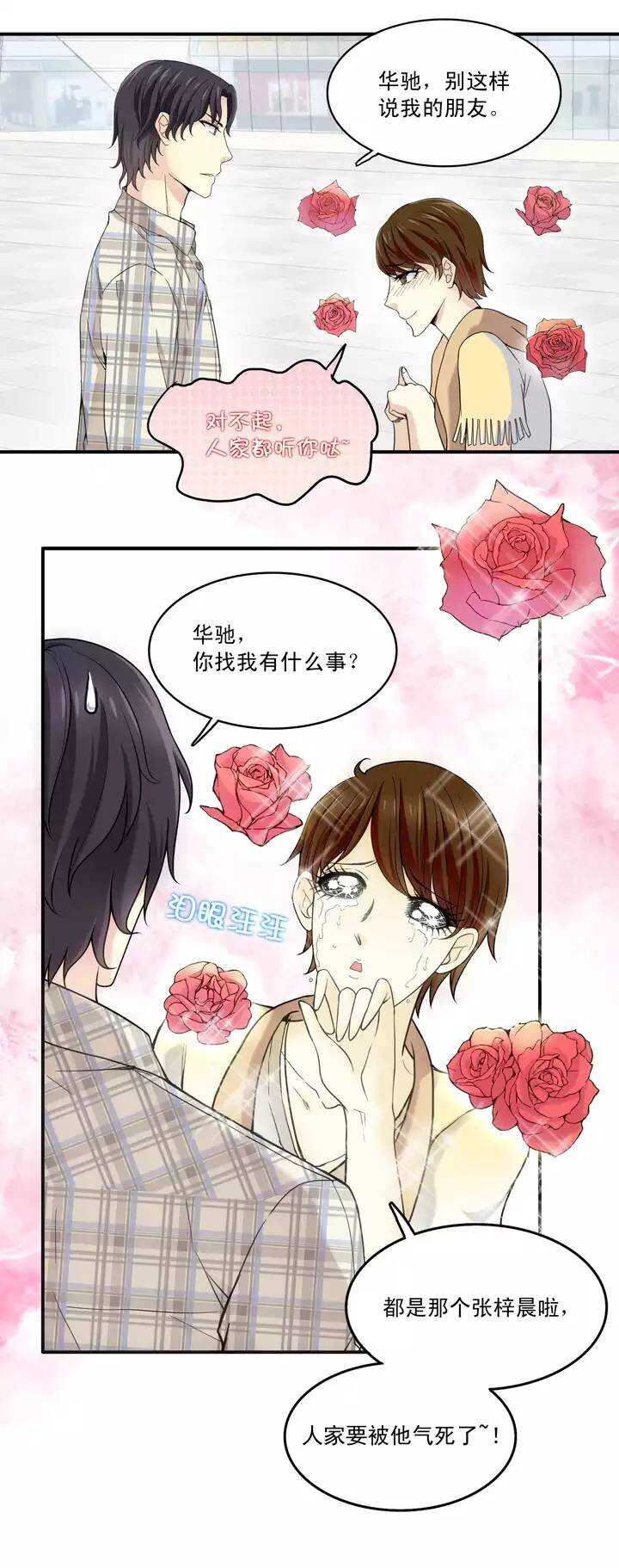 《我的不靠谱王子殿下》第35话 温暖的鼓励03 第8页