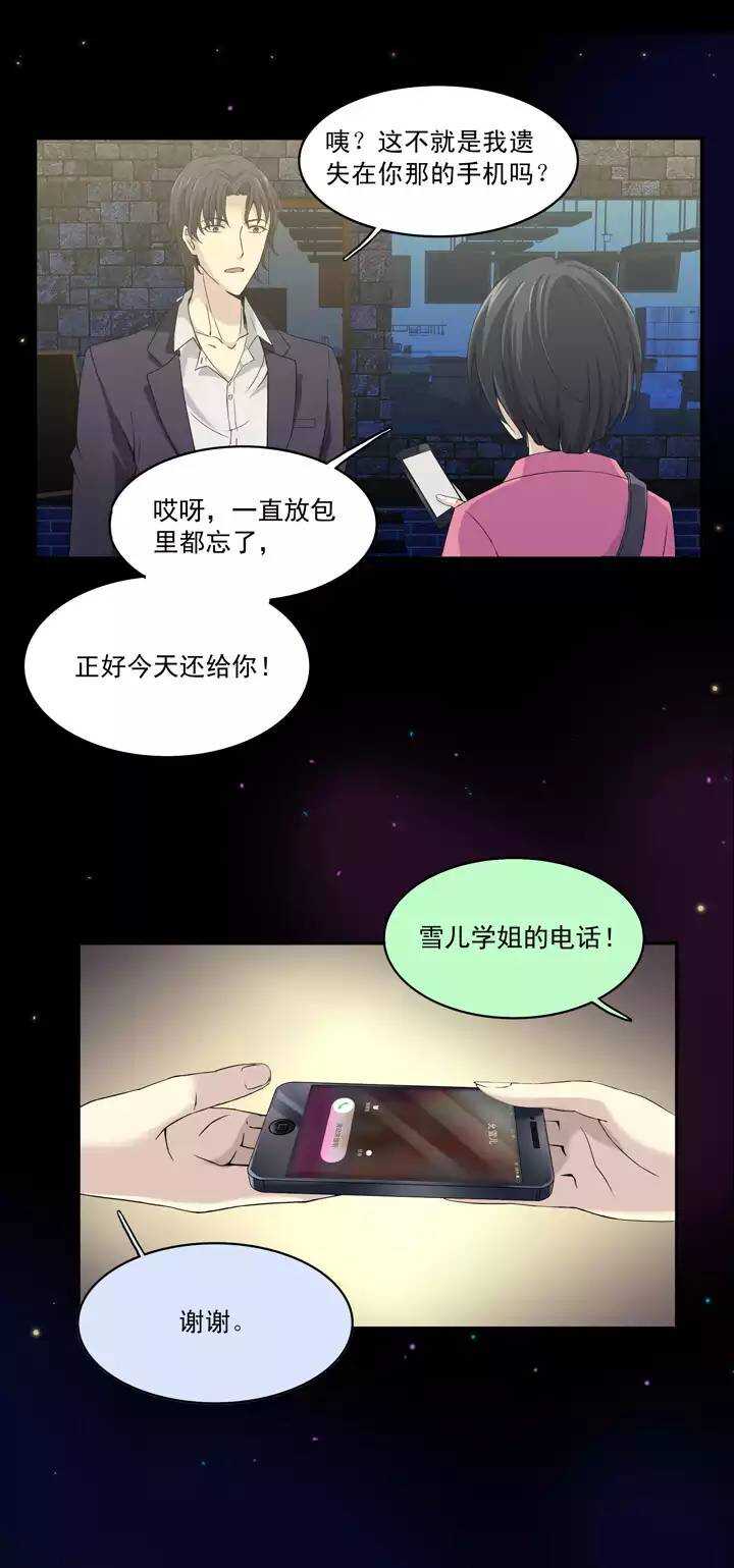 《我的不靠谱王子殿下》第033话 温暖的鼓励01 第14页