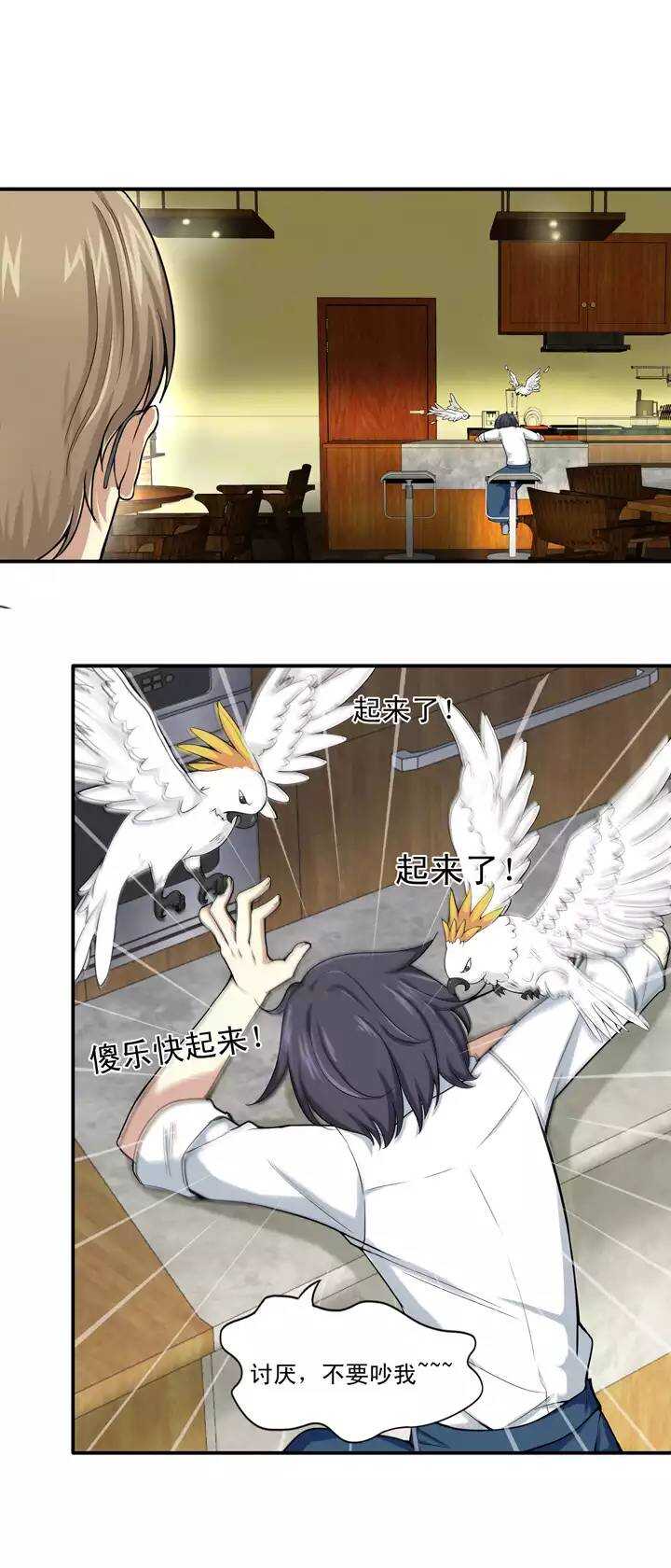 《我的不靠谱王子殿下》第033话 温暖的鼓励01 第22页