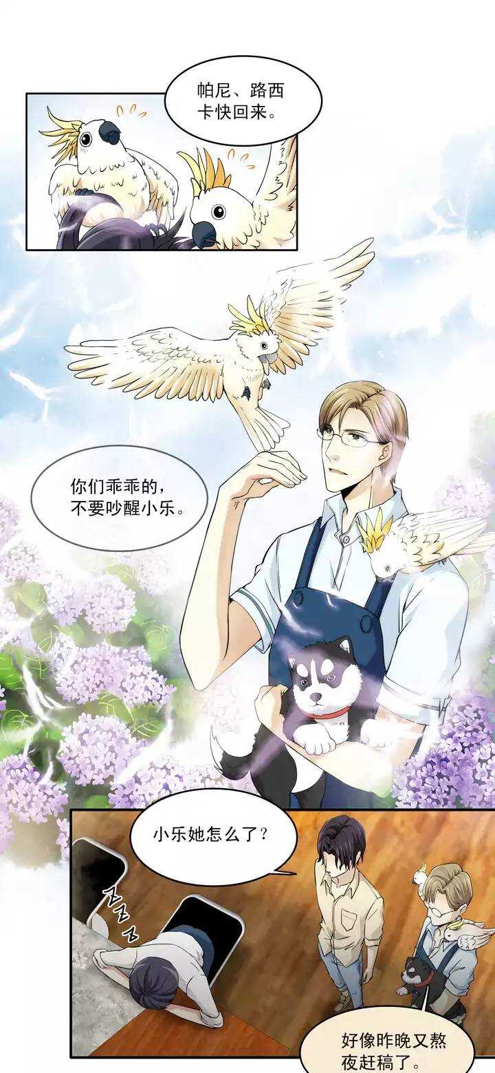 《我的不靠谱王子殿下》第033话 温暖的鼓励01 第23页