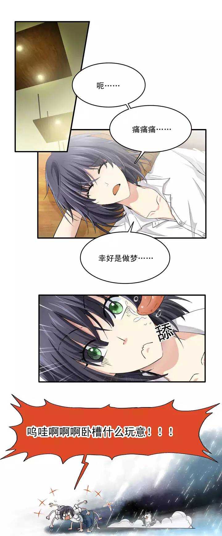 《我的不靠谱王子殿下》第033话 温暖的鼓励01 第33页