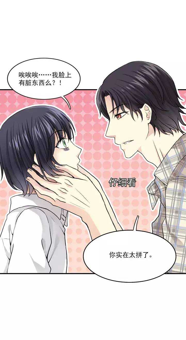 《我的不靠谱王子殿下》第033话 温暖的鼓励01 第37页