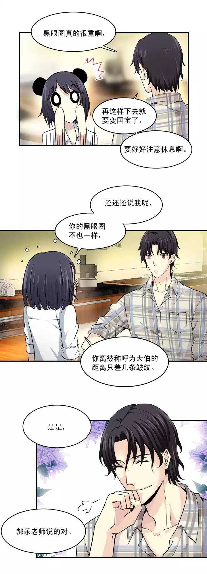 《我的不靠谱王子殿下》第033话 温暖的鼓励01 第38页