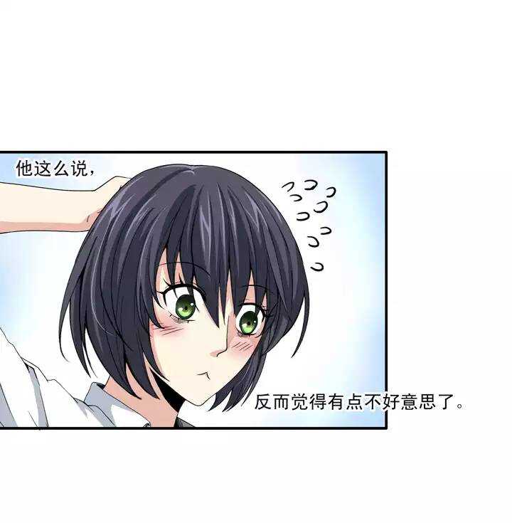 《我的不靠谱王子殿下》第033话 温暖的鼓励01 第39页