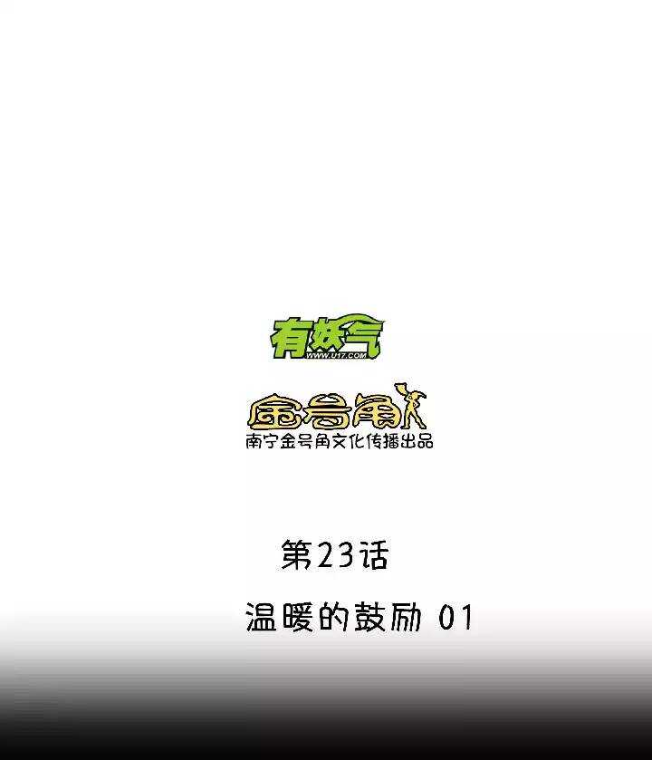 《我的不靠谱王子殿下》第033话 温暖的鼓励01 第3页