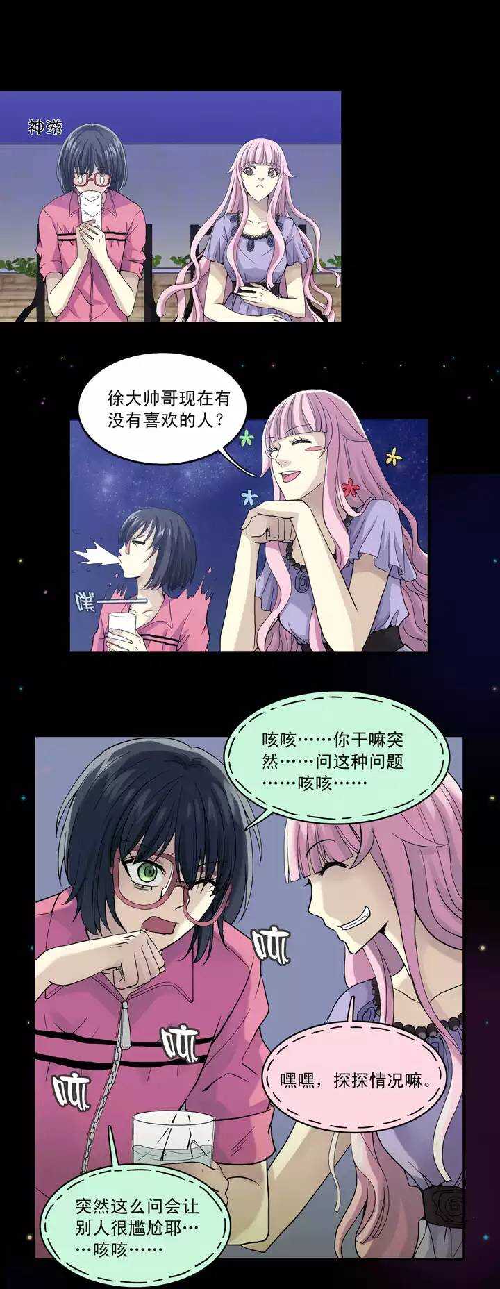 《我的不靠谱王子殿下》第033话 温暖的鼓励01 第8页