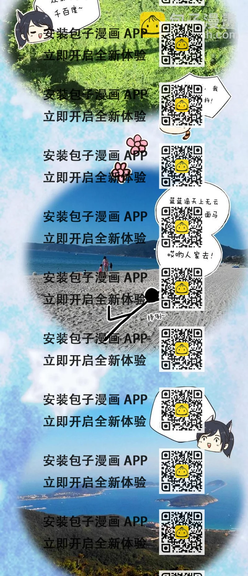 《我的不靠谱王子殿下》脑残猫三亚游记 第2页