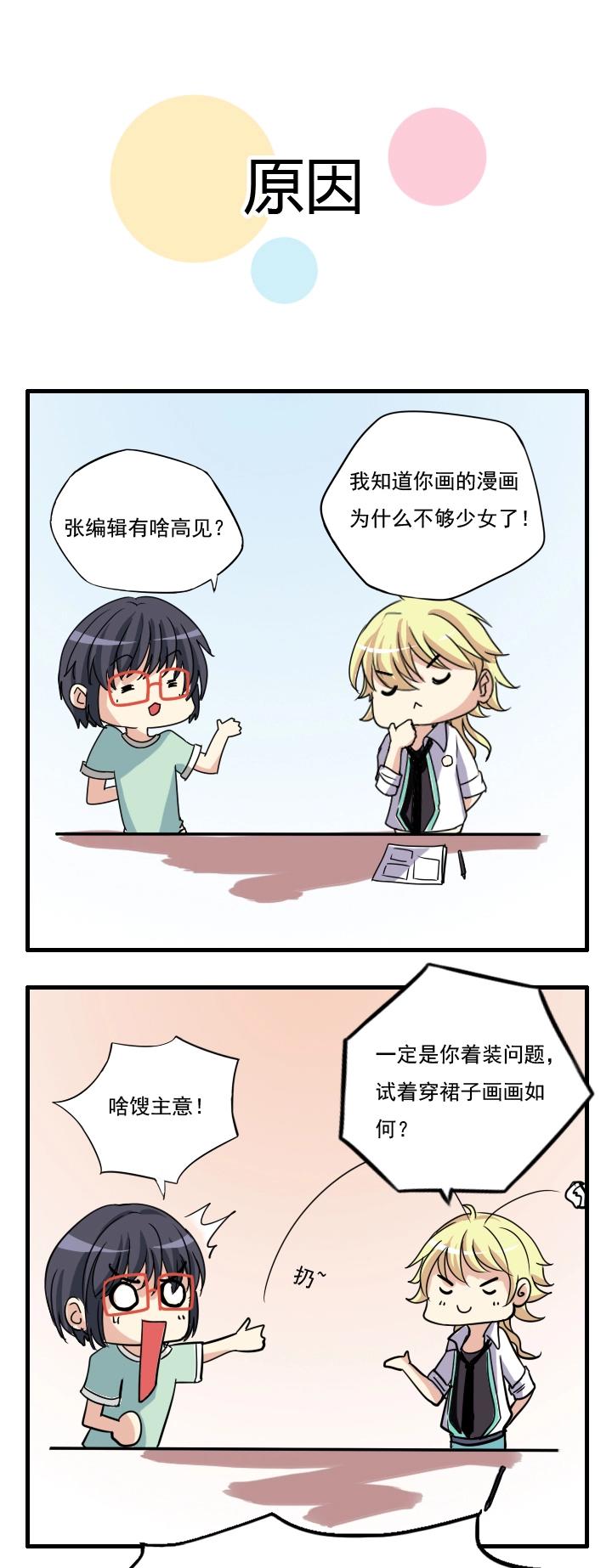 《我的不靠谱王子殿下》圣诞特别篇 第3页